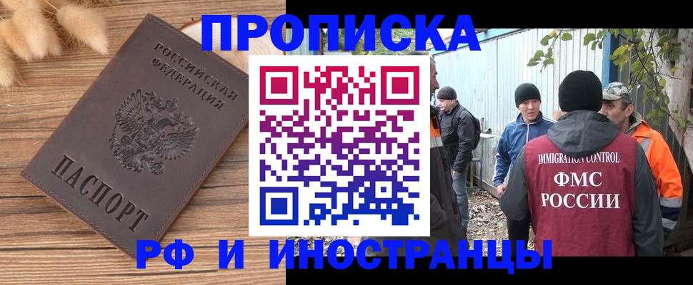 временная регистрация для школы в Богородске