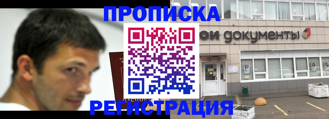 прописка 2025 в Богородске