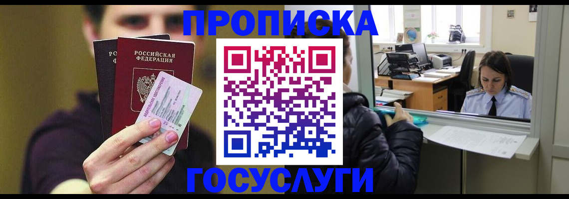 временная регистрация для школы в Богородске